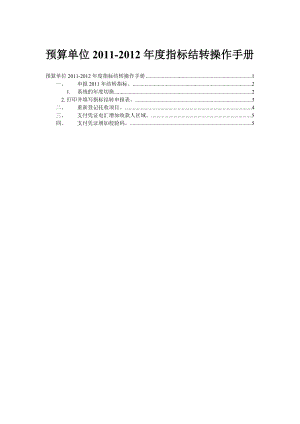 预算单位XXXX-XXXX年度指标结转操作手册.docx