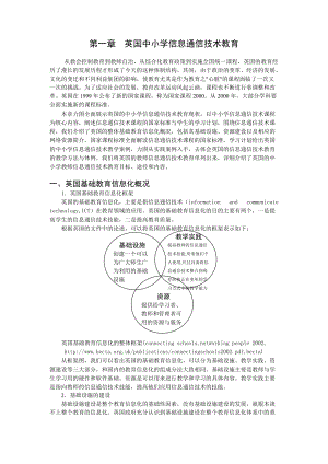 英国中小学信息通信技术教育.docx