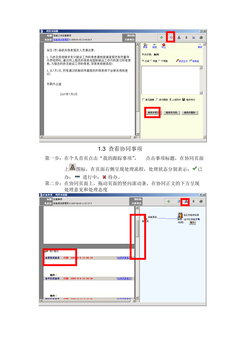 OA操作操作手册.docx_第2页