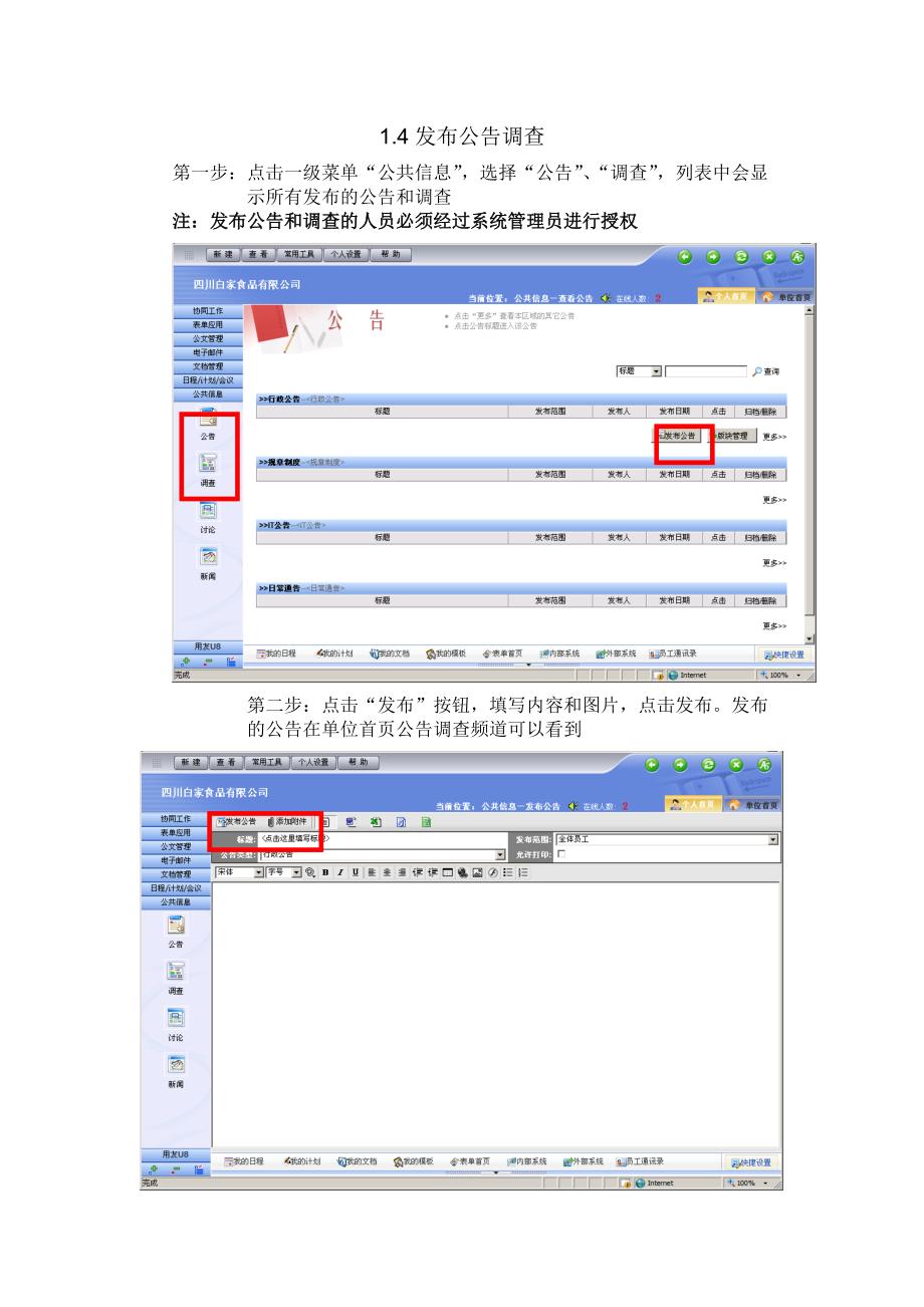 OA操作操作手册.docx_第3页