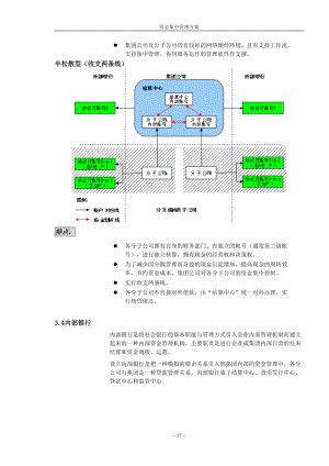 资金集中管理解决方案3..docx