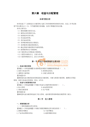 财务管理·闫华红习题班·第六章(1).docx