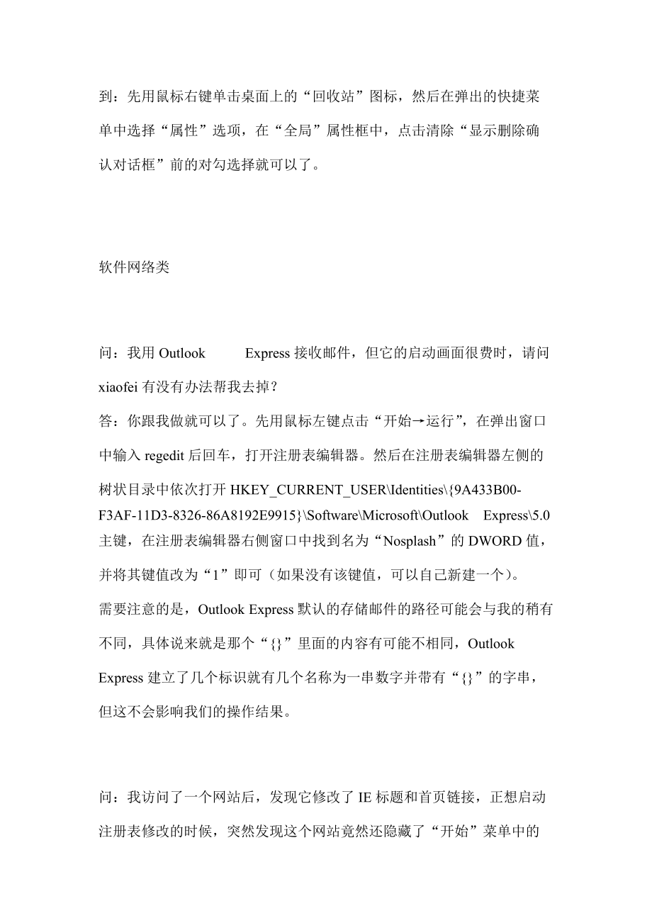 电脑常见疑难问答集锦.docx_第2页