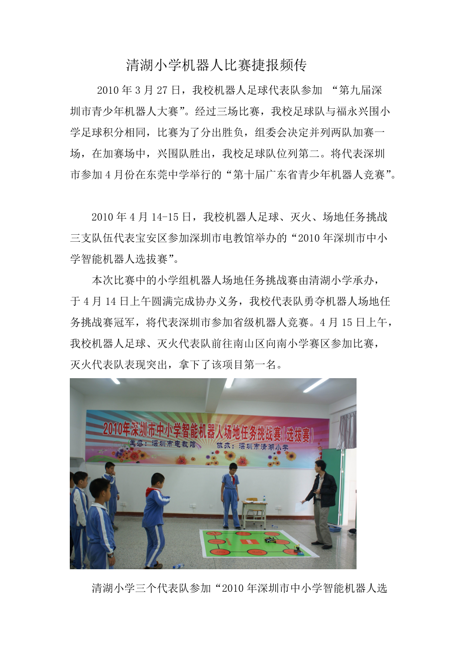 清湖小学机器人比赛捷报频传.docx_第1页