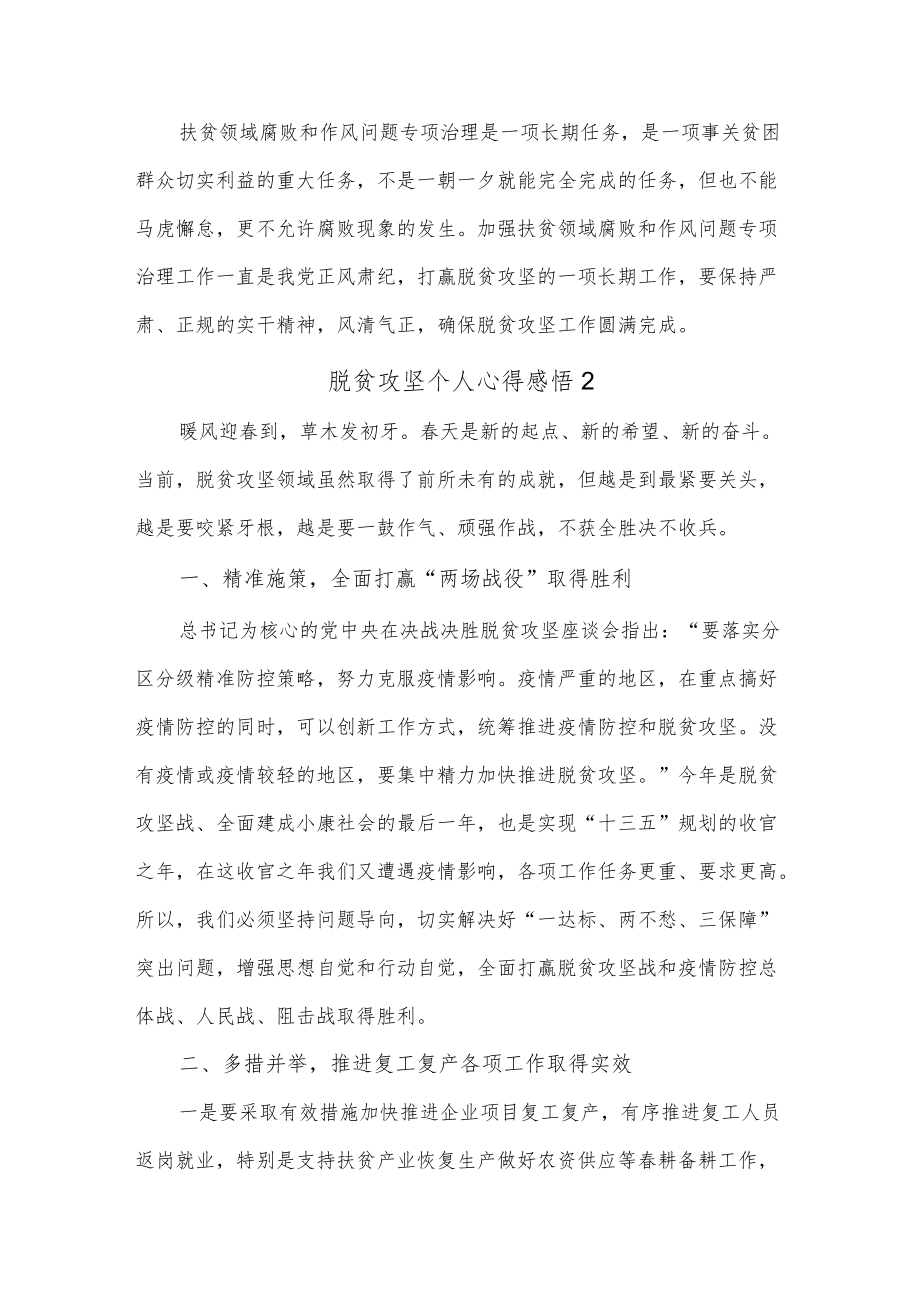 (5篇)关于脱贫攻坚个人心得感悟.docx_第2页