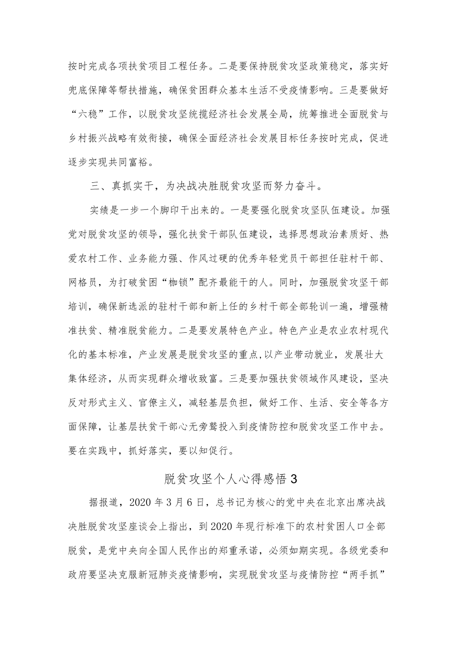 (5篇)关于脱贫攻坚个人心得感悟.docx_第3页