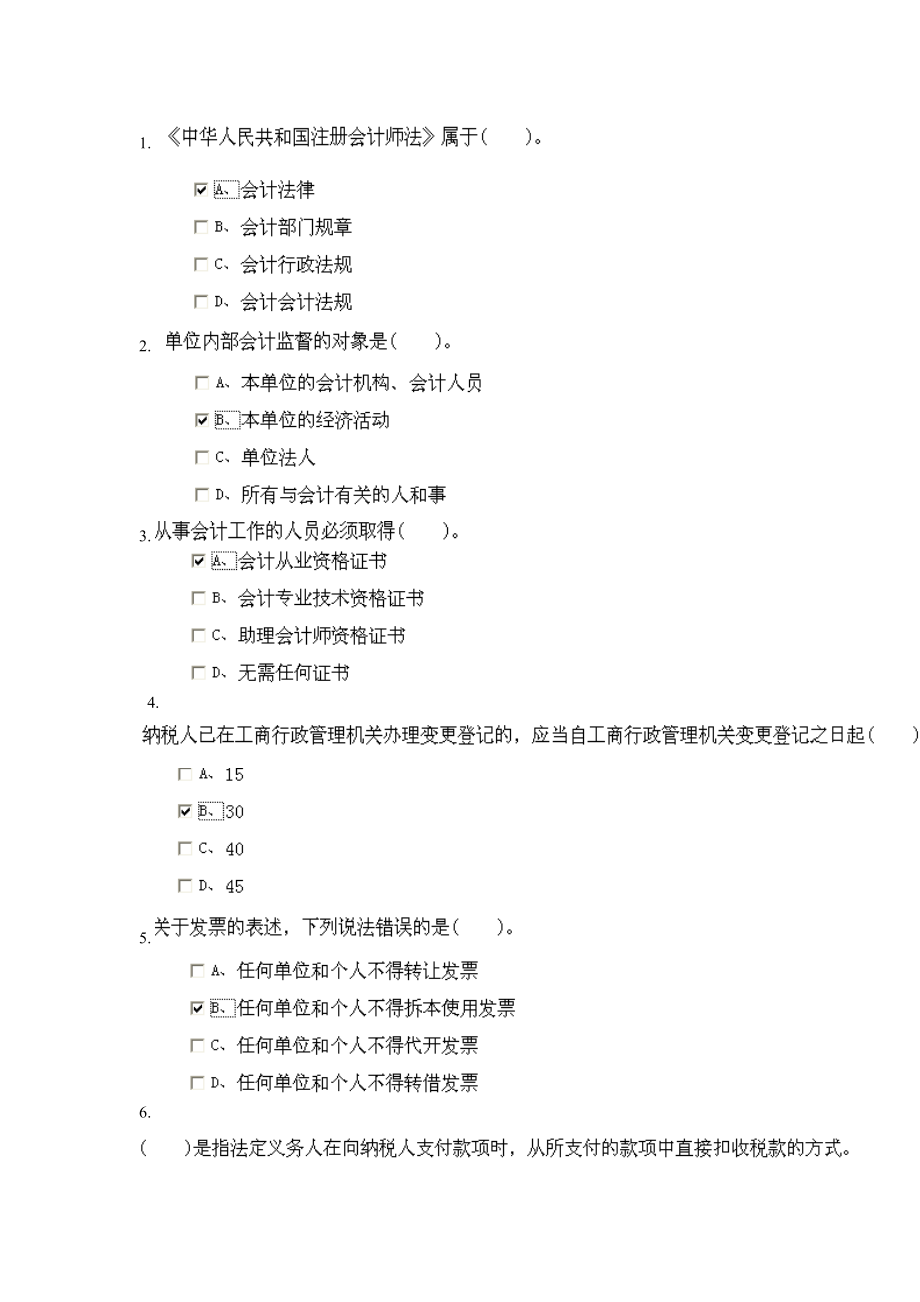 XXXX安徽省会计从业资格证财经法规第三章doc.docx_第1页