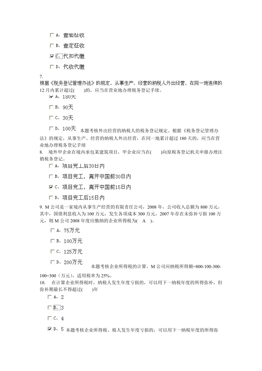 XXXX安徽省会计从业资格证财经法规第三章doc.docx_第2页