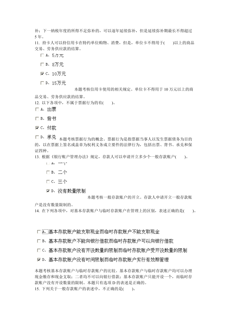 XXXX安徽省会计从业资格证财经法规第三章doc.docx_第3页