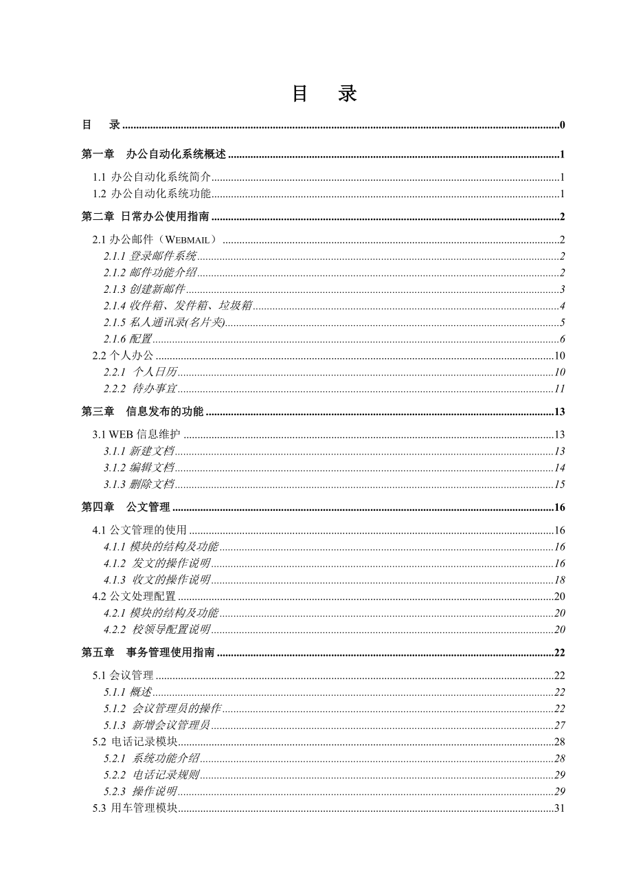 THOA办公自动化系统.docx_第1页