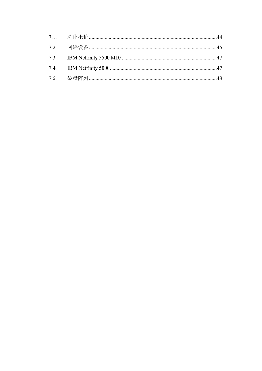 某水泵厂CIMS管理信息系统方案.docx_第2页