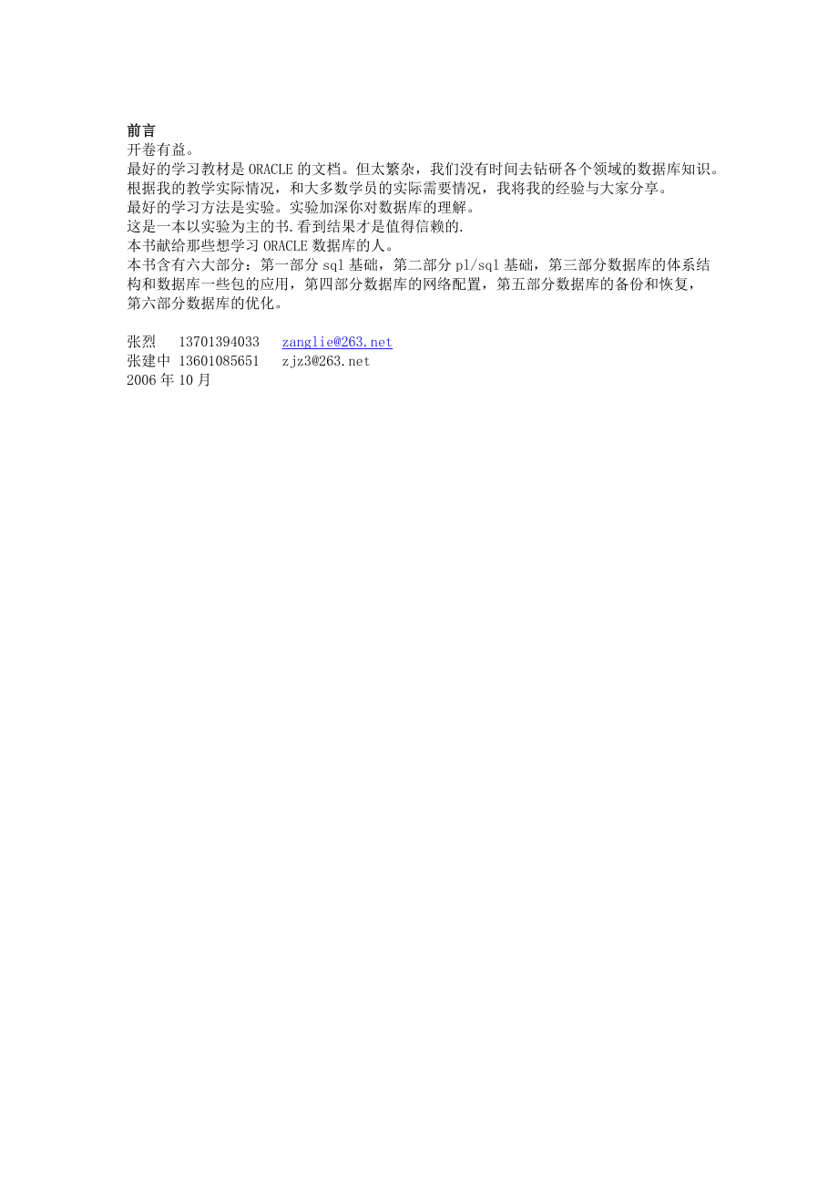 Oracle数据库10g管理员专业培训.docx_第3页