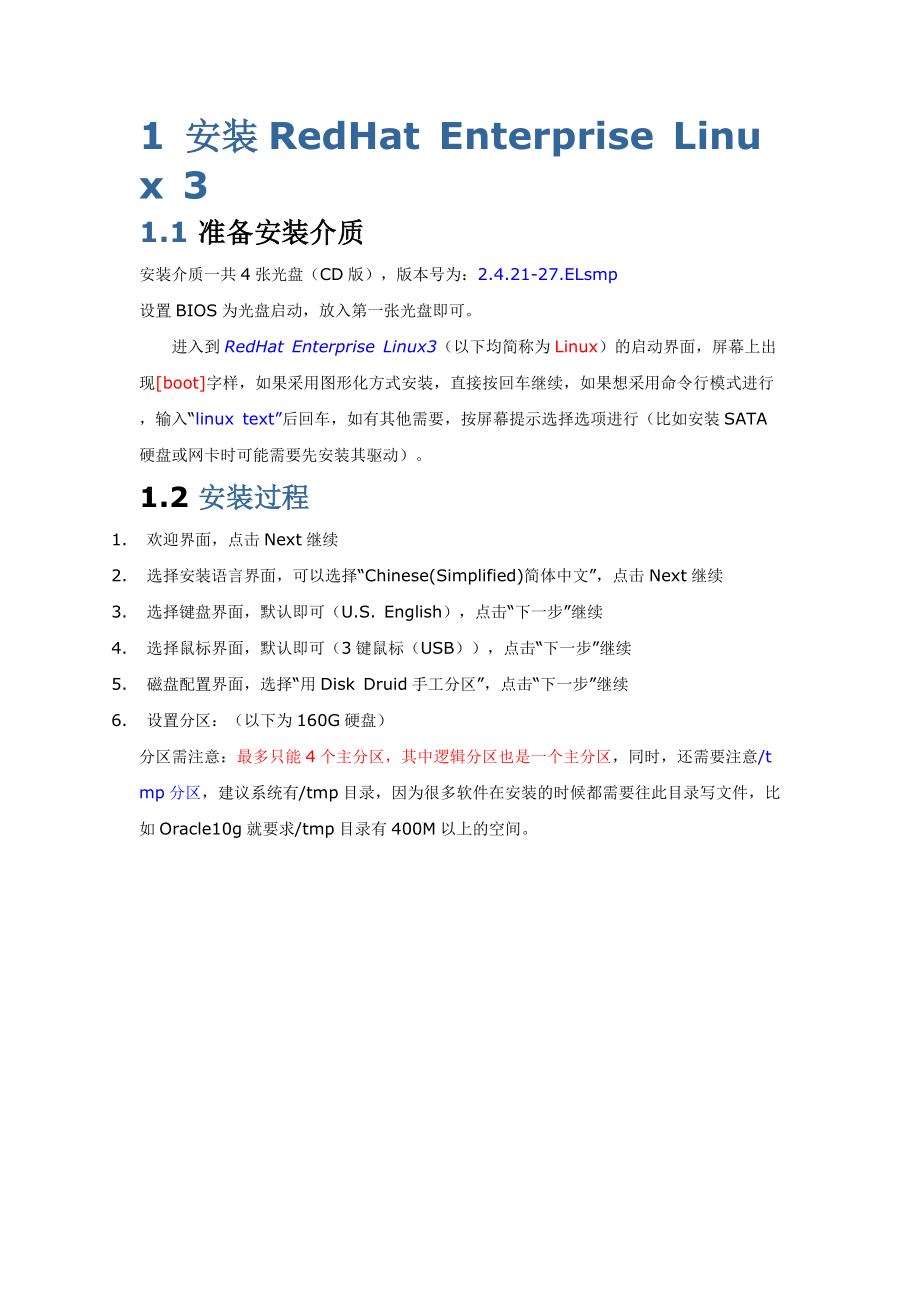 Linux安装Oracle10g(图文详解 教程).docx_第1页