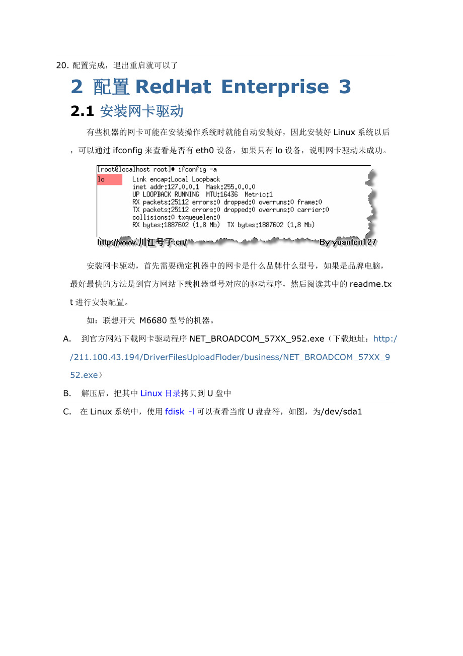 Linux安装Oracle10g(图文详解 教程).docx_第3页