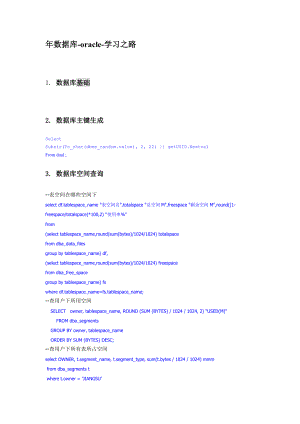 数据库-oracle-学习之路.docx