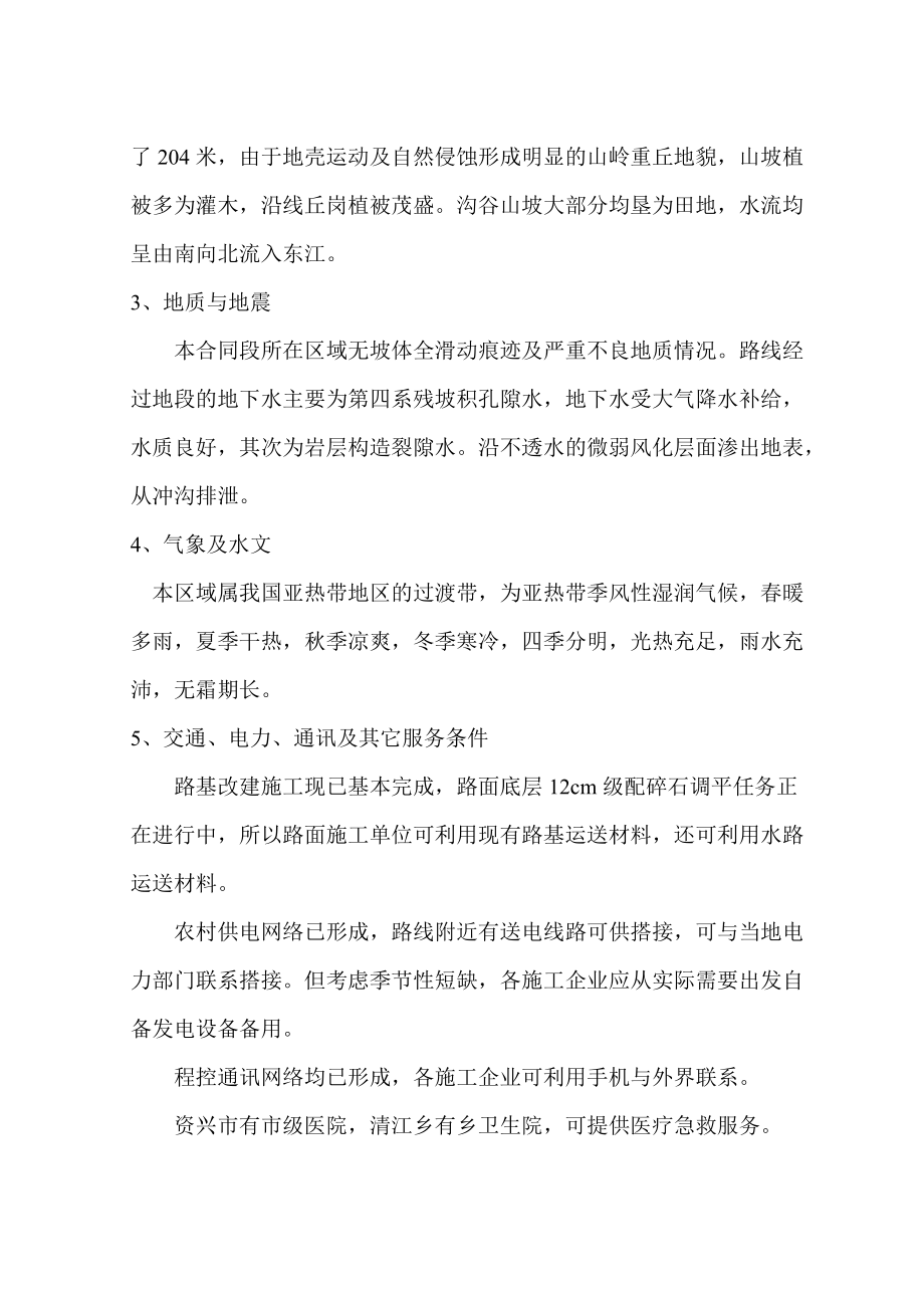 东清公路一合同段施组(四级).docx_第2页