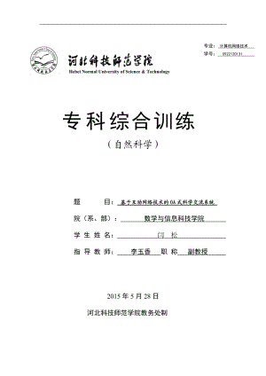 基于互动网络技术的OA式科学交流系统使用说明书.docx