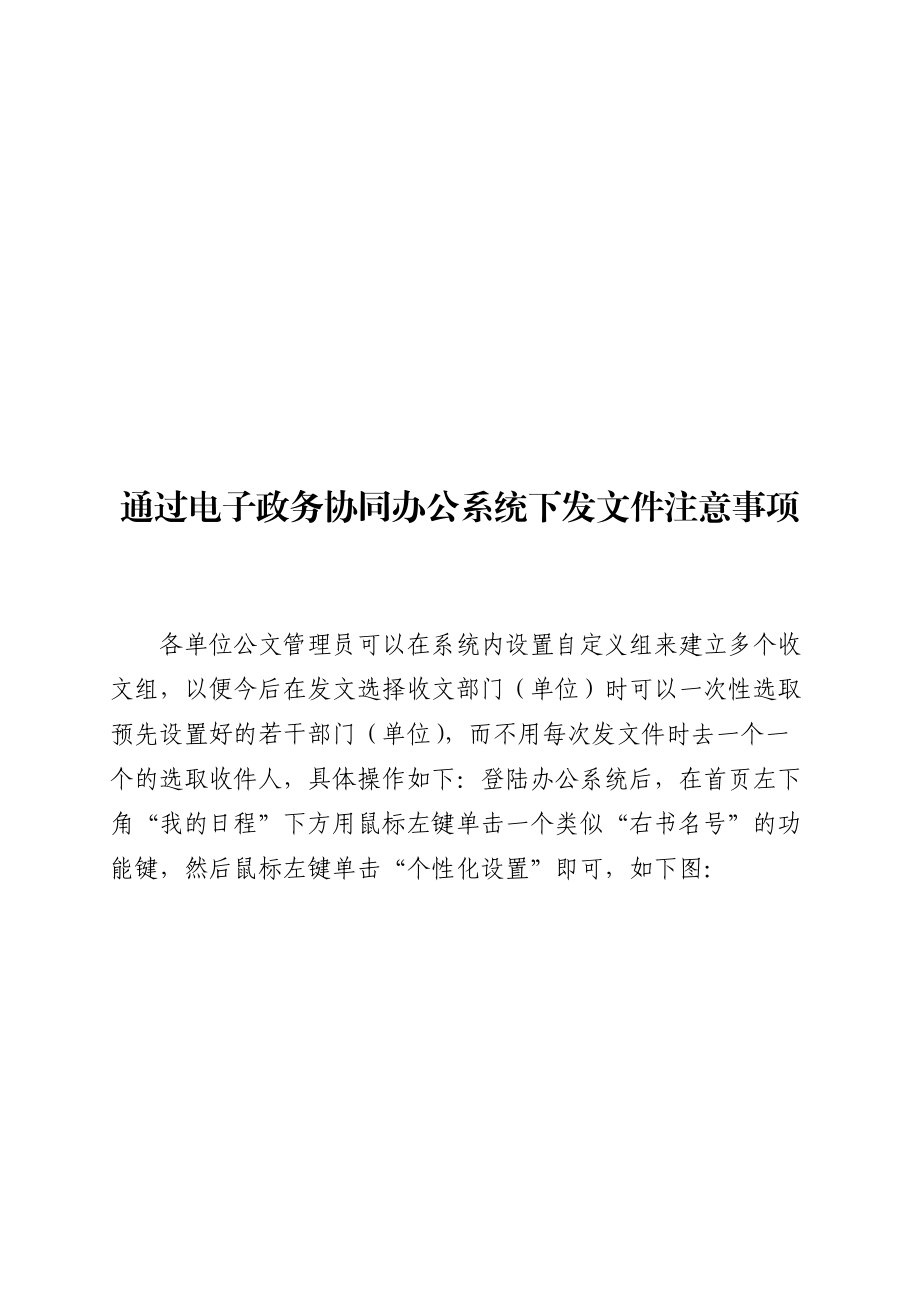 通过电子政务协同办公系统下发文件概述.docx_第1页