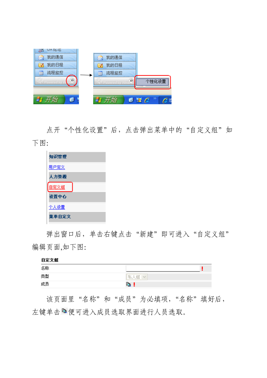 通过电子政务协同办公系统下发文件概述.docx_第2页