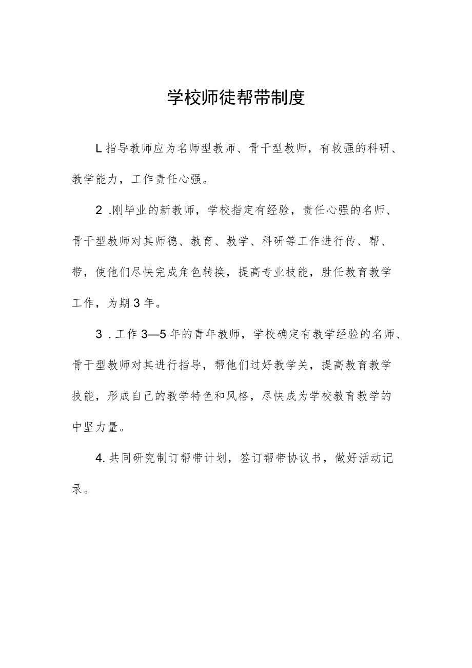 学校师徒帮带制度.docx_第1页