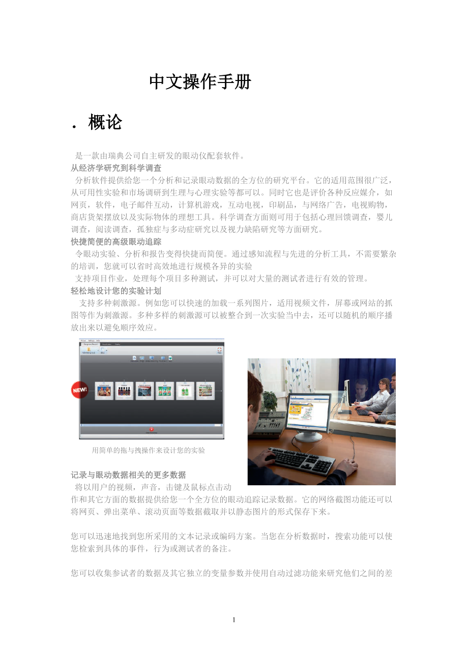 Tobii_Studio_眼动仪中文使用手册[1](DOC31页).doc_第3页