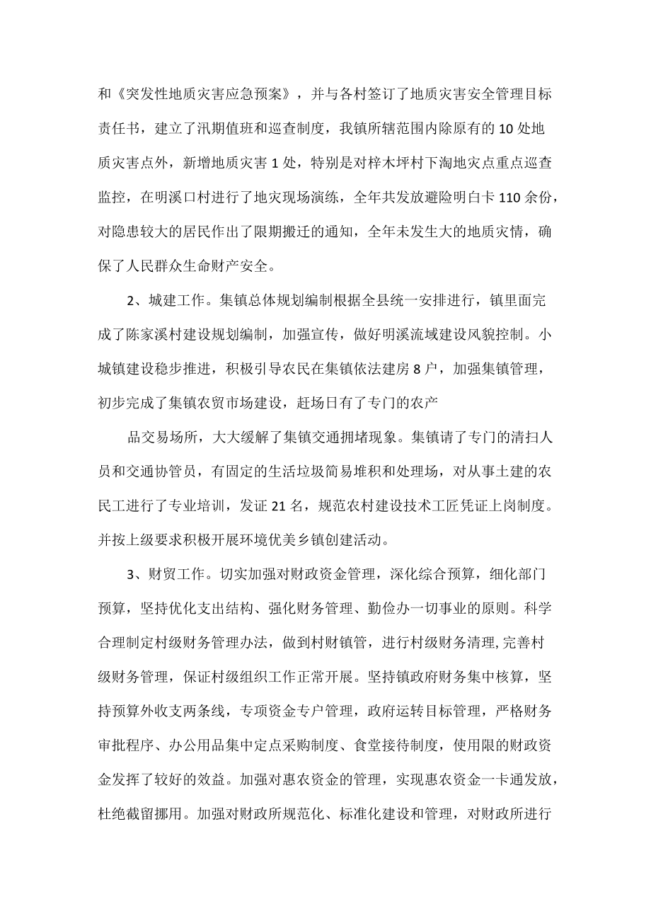 教师年度工作总结报告范文两篇.docx_第3页