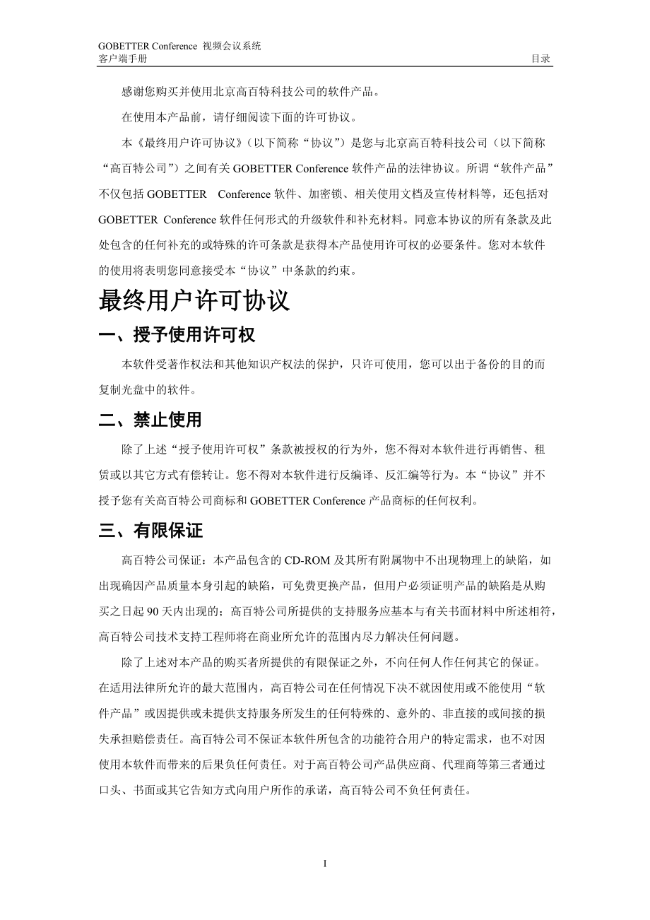 客户端手册_for_通达OA2013版.docx_第3页