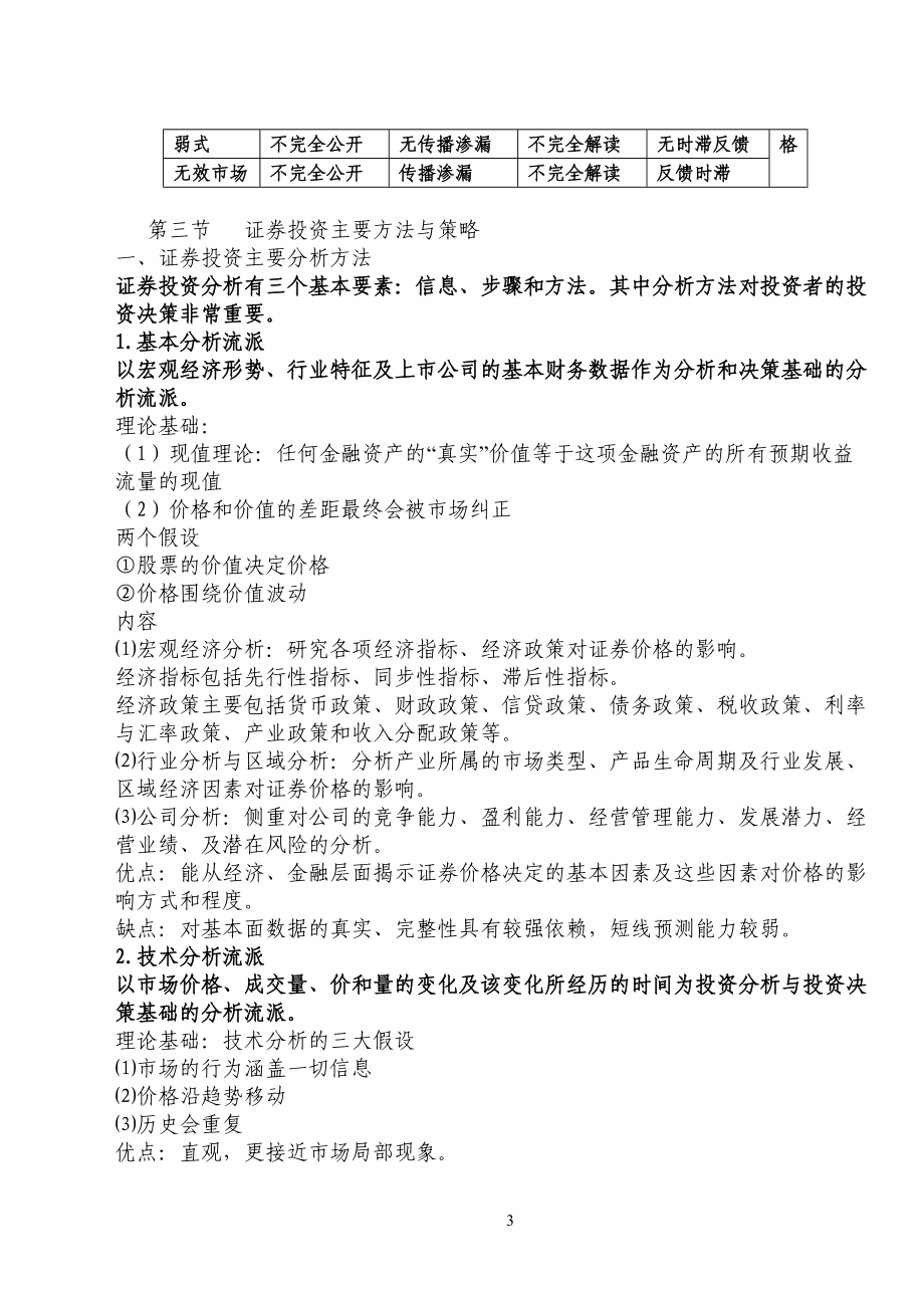 证券投资分析概述.docx_第3页