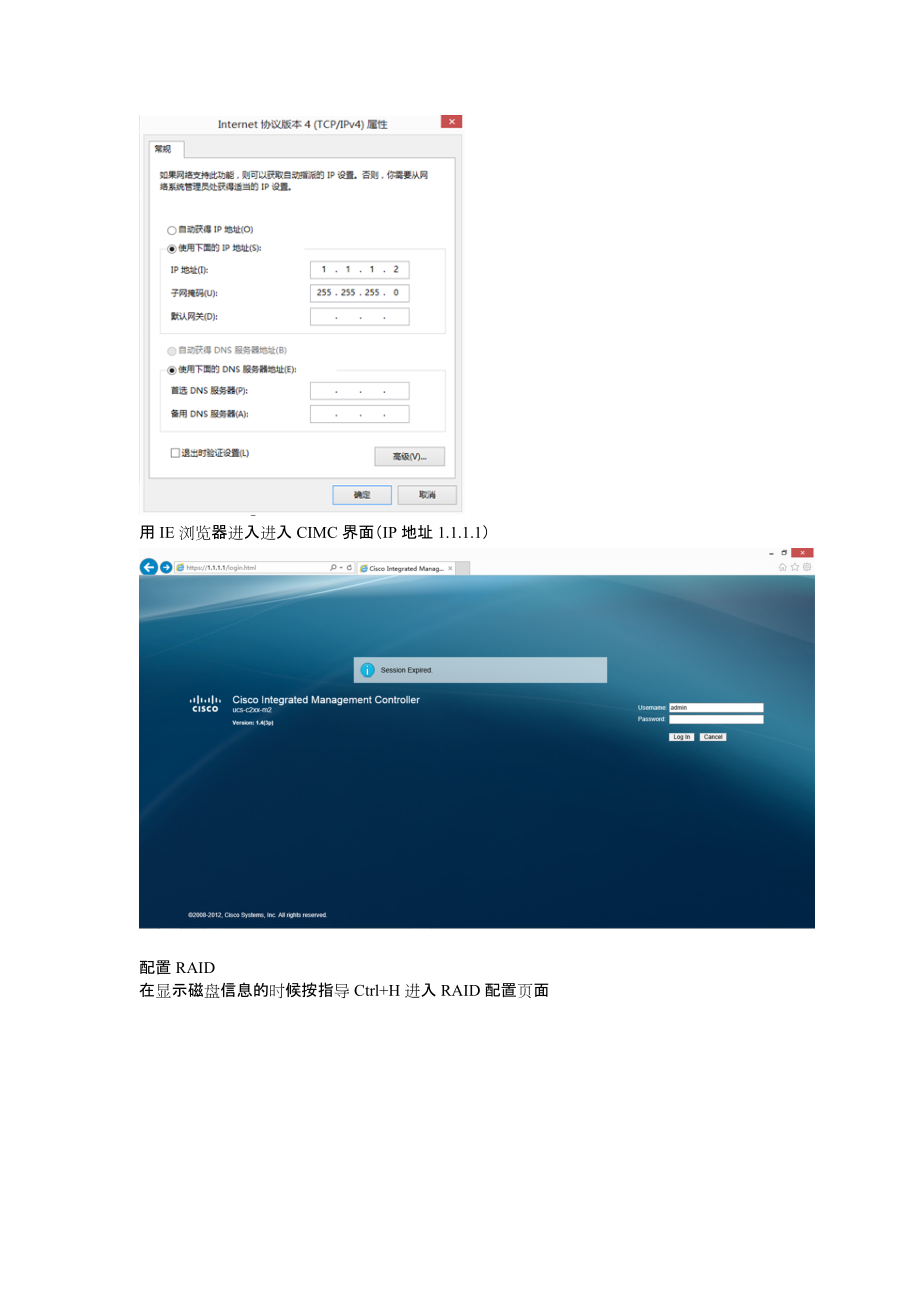 VMware虚拟化配置手册.docx_第2页