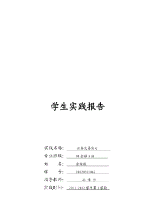 证券交易实践记录.docx