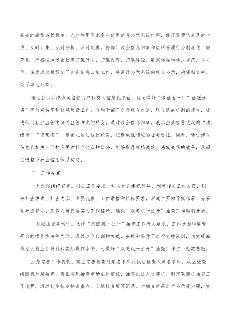 发改年度双随机一公开监管工作总结.docx_第2页