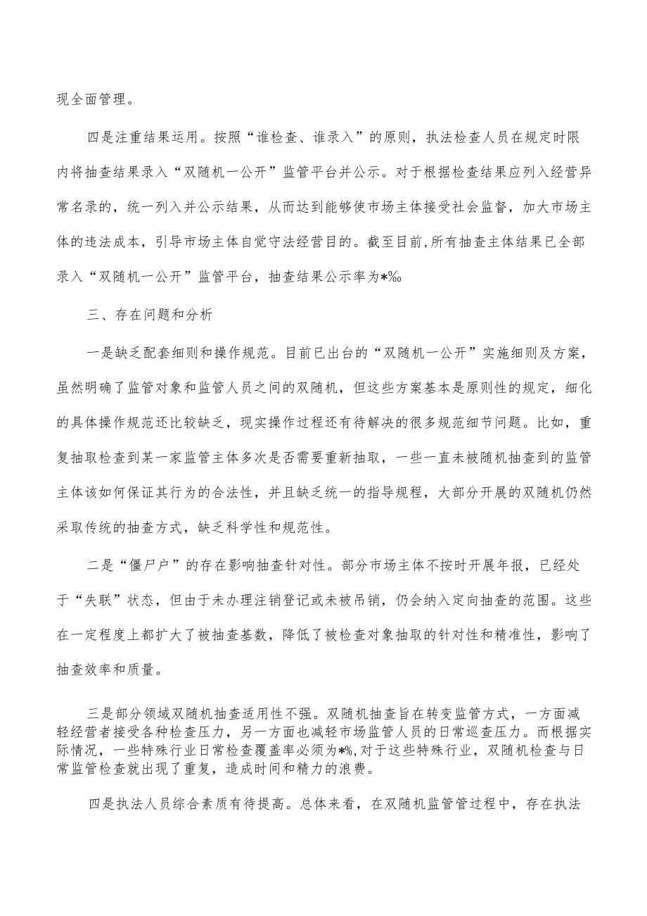 发改年度双随机一公开监管工作总结.docx_第3页