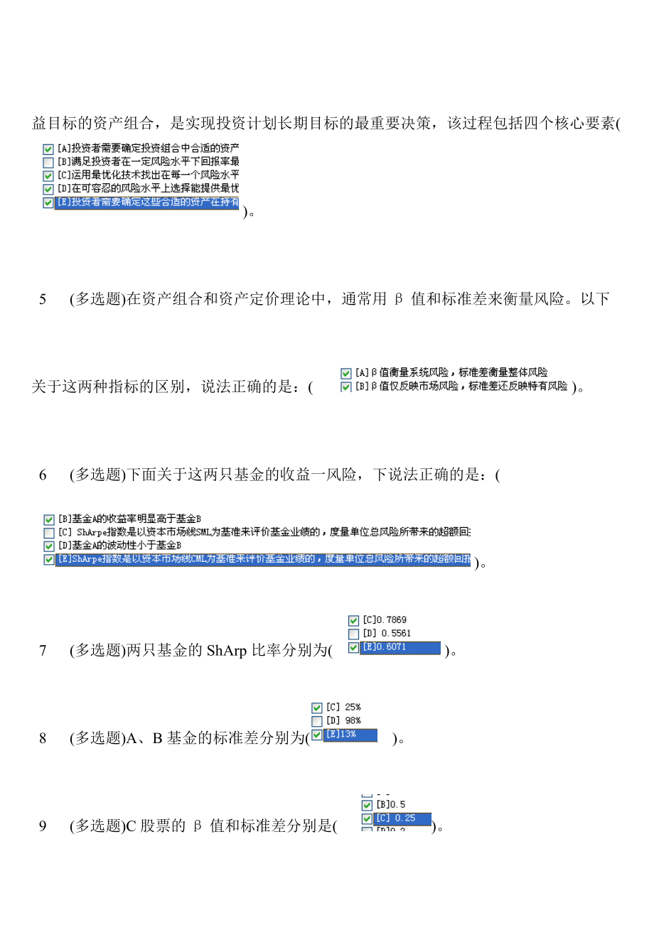 职业技能实训平台V 20 5 西方经济学.docx_第2页