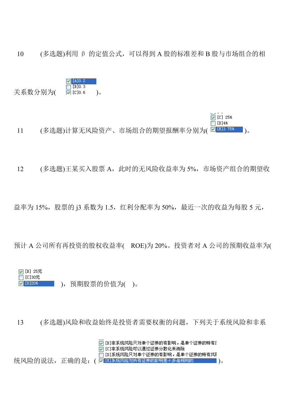 职业技能实训平台V 20 5 西方经济学.docx_第3页