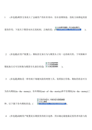 职业技能实训平台V 20 5 西方经济学.docx