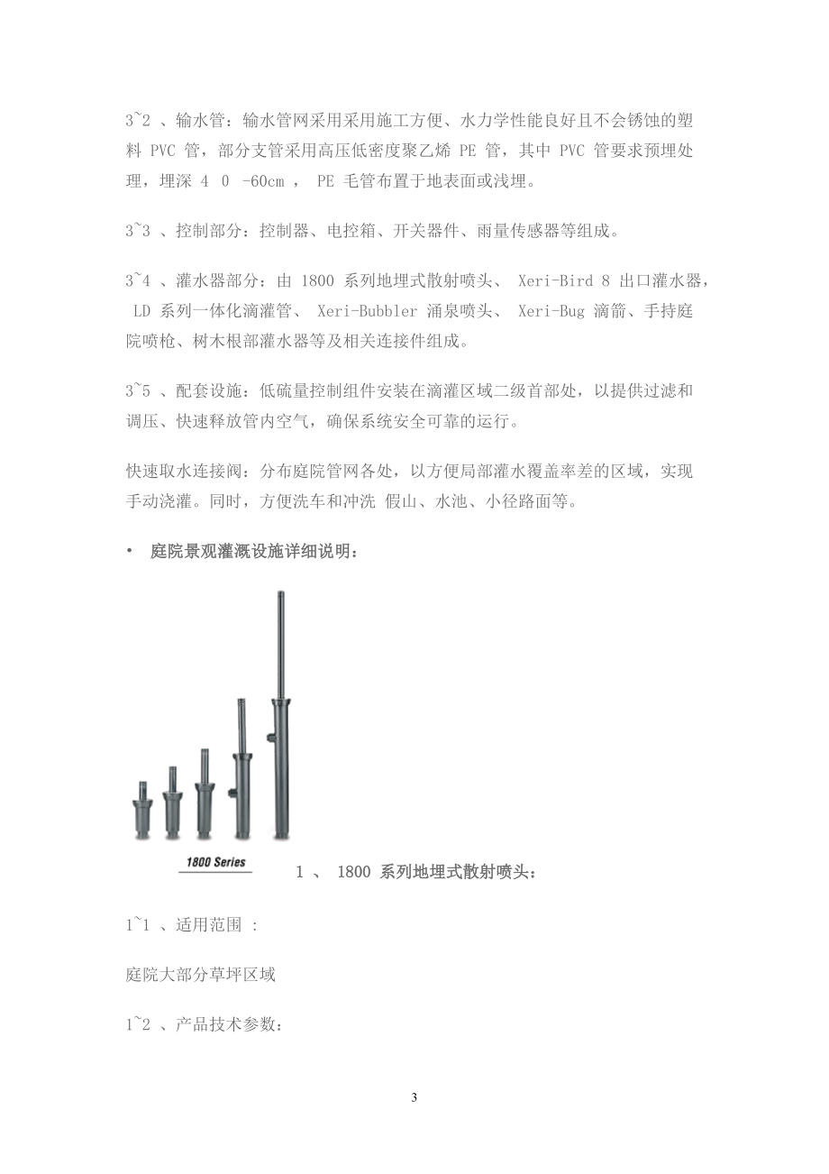 庭院景观自动化灌溉系统设计说明.docx_第3页