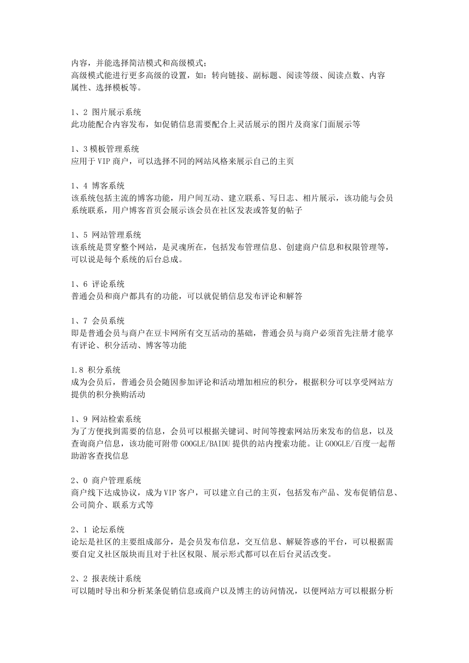 浅析豆卡网网站构建方案.docx_第2页