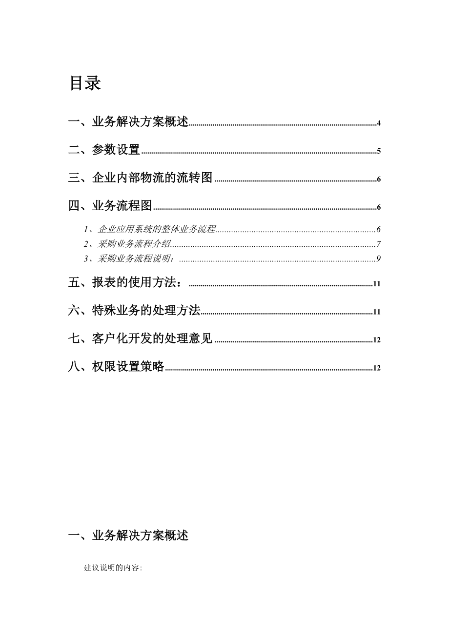 ERP系统业务解决方案.docx_第3页