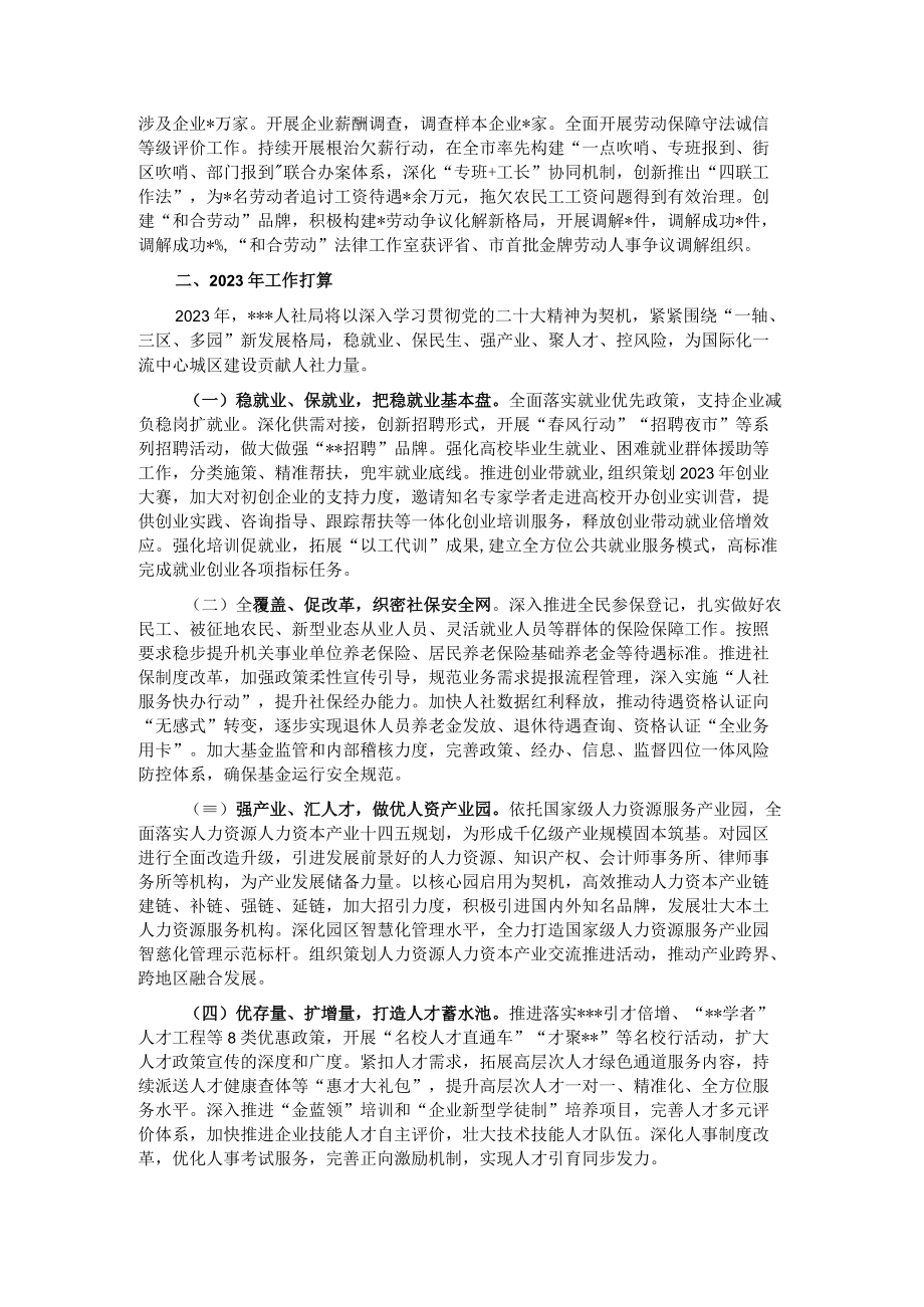 区人社局2022年工作总结和2023年工作计划.docx_第2页