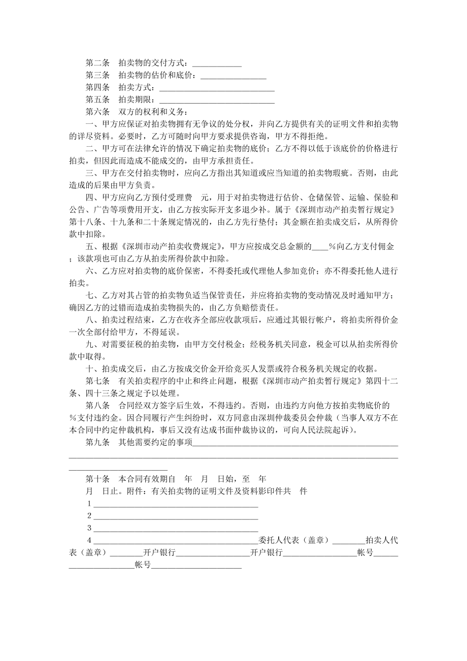 深圳市动产拍卖行委托拍卖合同.docx_第2页