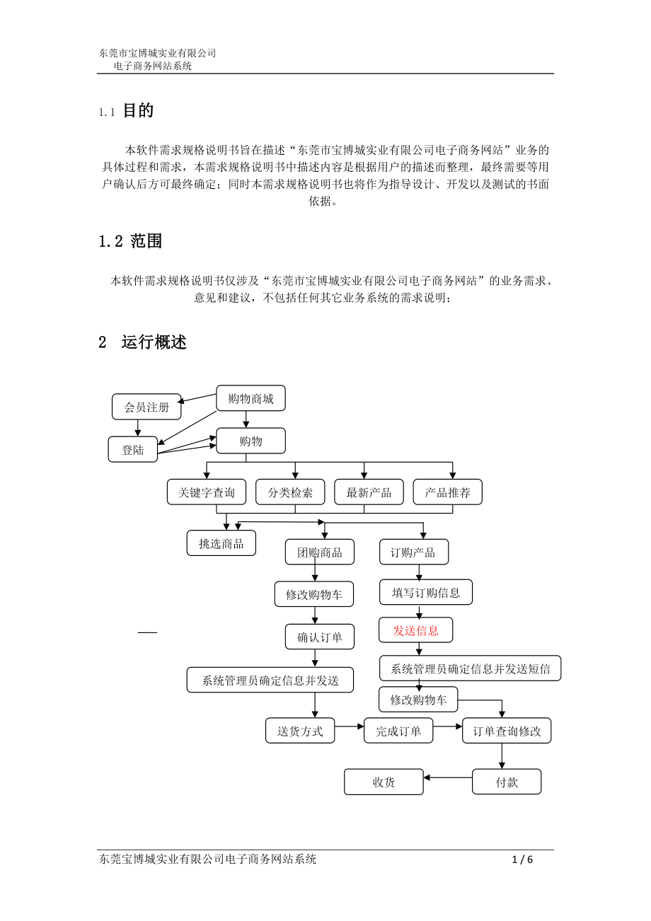 东莞宝博城实业有限公司电子商务网站想需求分析带客户需求.docx_第3页