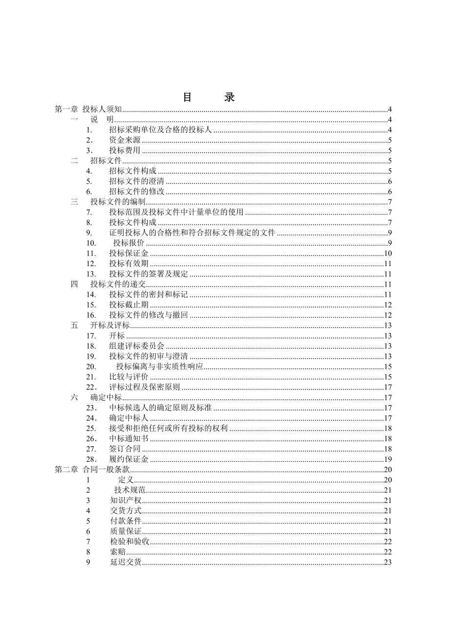 直属单位业务发展-XXXX年教育信息化应用运行维护项目.docx_第2页