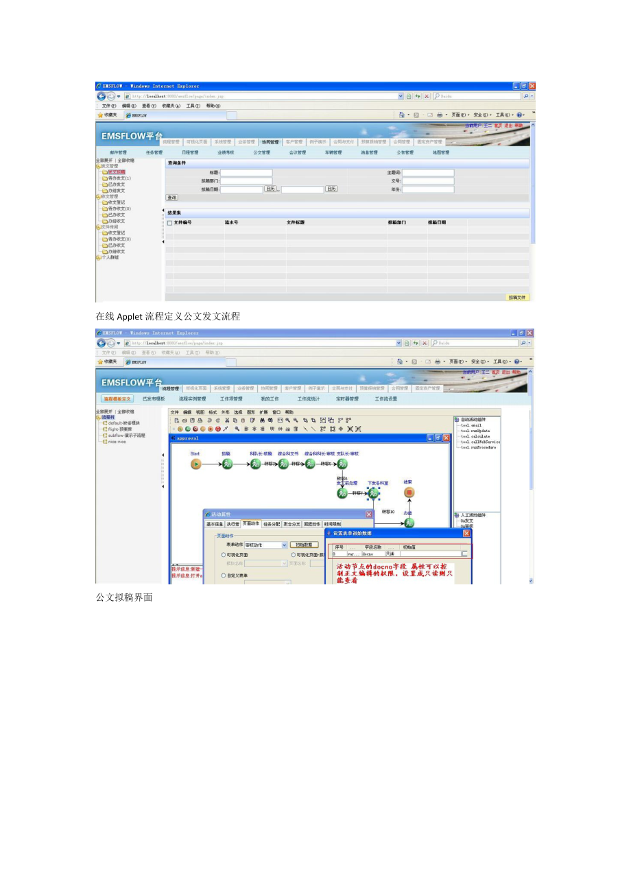 EMSFlOW业务基础平台协同办公(OA)解决方案.docx_第2页