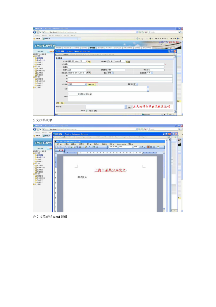 EMSFlOW业务基础平台协同办公(OA)解决方案.docx_第3页