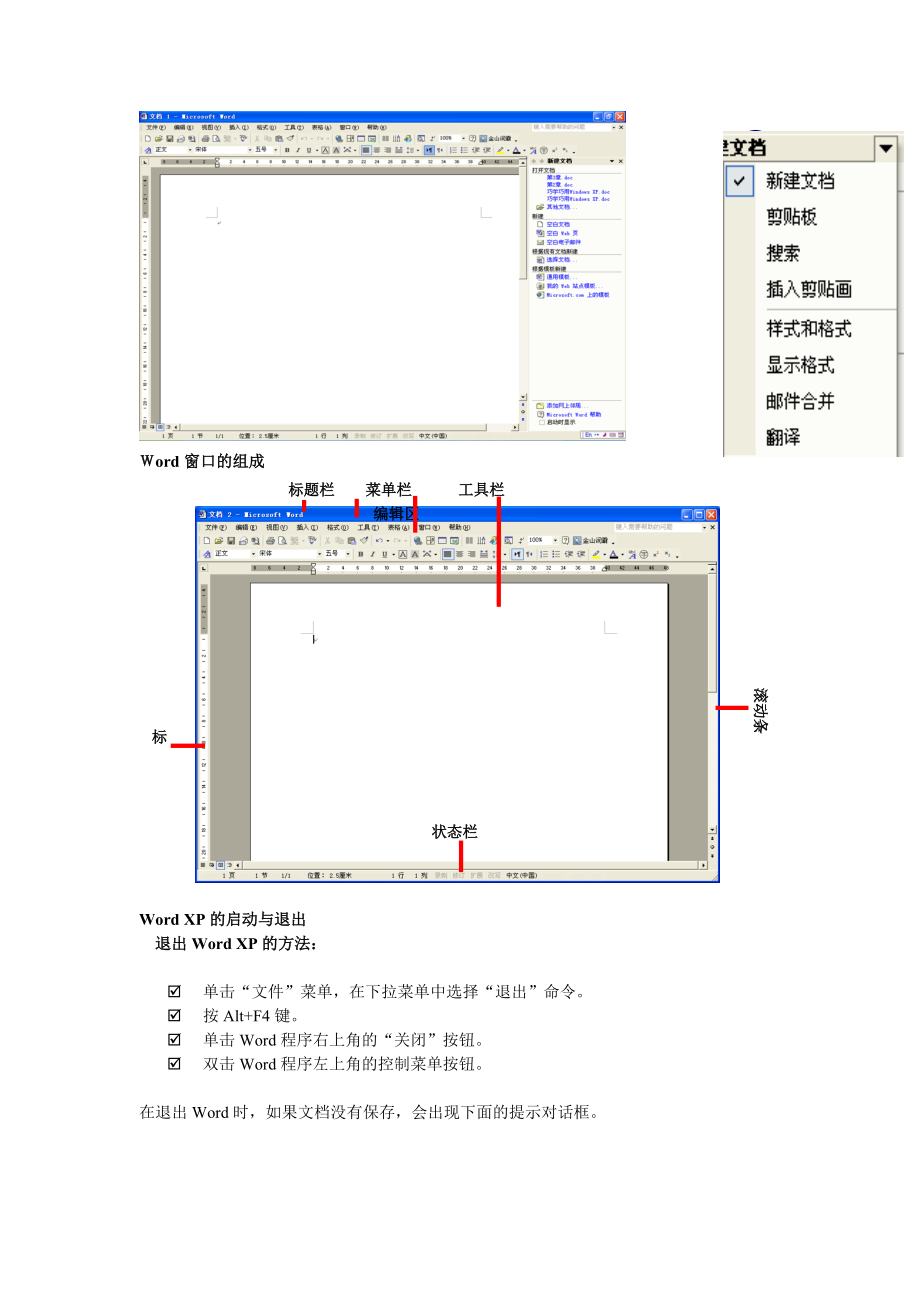 办公自动化软件应用.docx_第2页