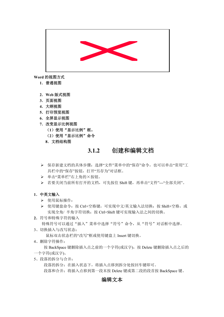 办公自动化软件应用.docx_第3页