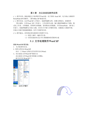 办公自动化软件应用.docx