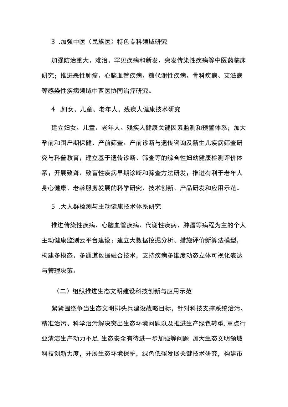 民生科技创新工程行动方案.docx_第3页