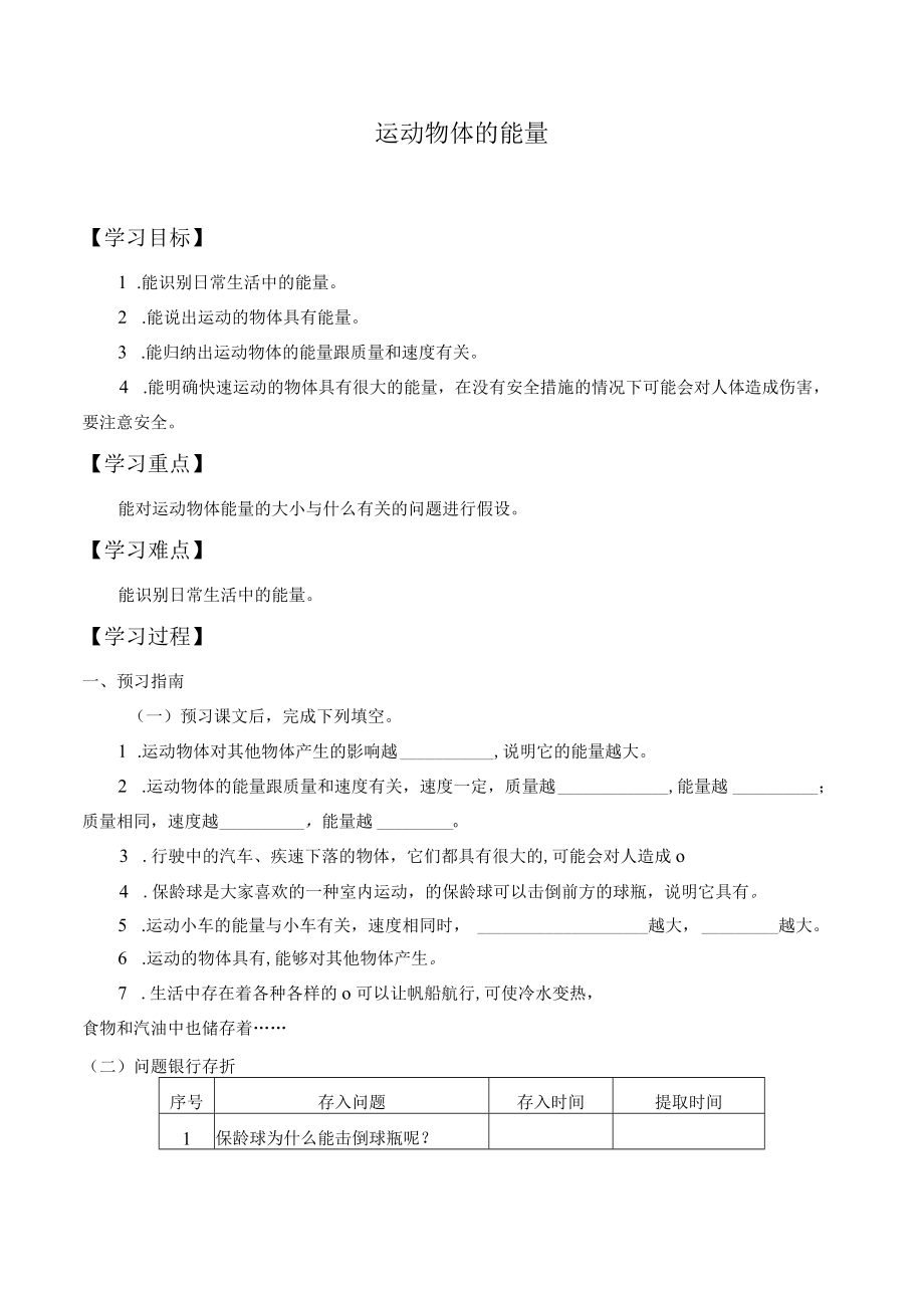 学案运动物体的能量.docx_第1页