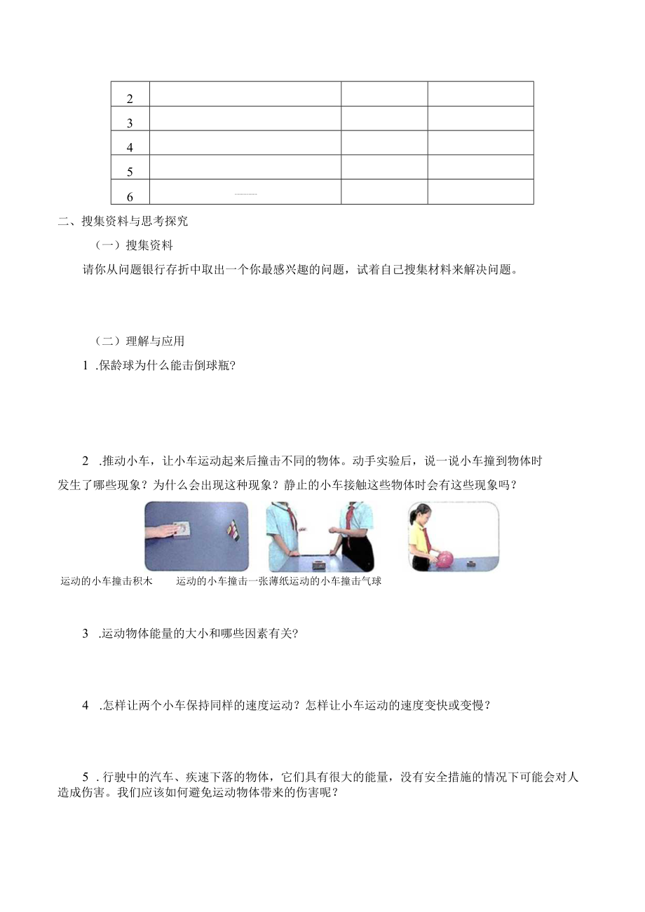 学案运动物体的能量.docx_第2页